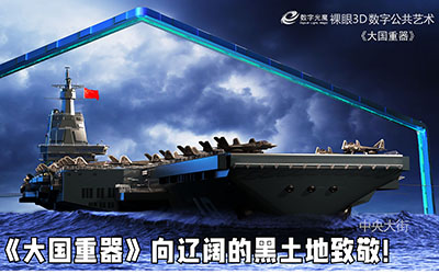 哈尔滨中央大街裸眼3D项目，数字光魔裸眼3D项目解决方案