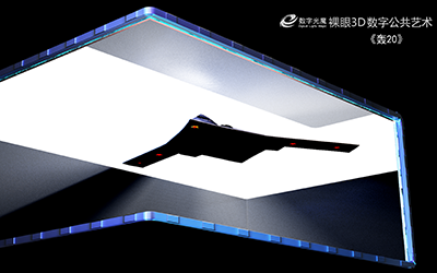 数字光魔作为国内裸眼3D领域的头部企业，其项目解决方案以“技术+内容+服务”为核心