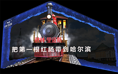 陈宇：裸眼3D广告将秋林里道斯的百年历史与现代科技结合，强化“冰城美食之都”的标签